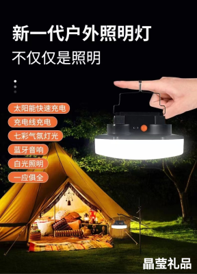 Outdoor Portable Solar Lamp Bluetooth Stereo cai guang deng