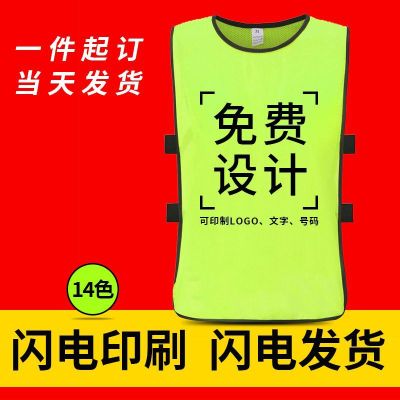 Racing Suit Basketball Football Team Building Expansion Group Training Vest Vest Volunteer Adult and Children Advertising Printing