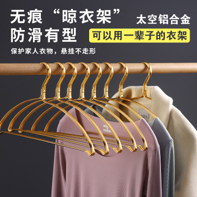Clothes Hanger Space Aluminum Alloy Household Hangers Sub Wide Shoulders without Marks Drying Rack Non-Slip Clothes Hanger Light Luxury Clothes Hanger