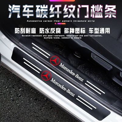 Car Threshold Carbon Fiber Stickers Door Anti-Scratch Anti-Kick Film Pad Threshold Bar Carbon Fiber Sticker