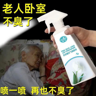 Yuhuan New Anti-Urine Smell for the Elderly Room Deodorant Quilt Clothes Deodorant Indoor Deodorant Air Cleaning