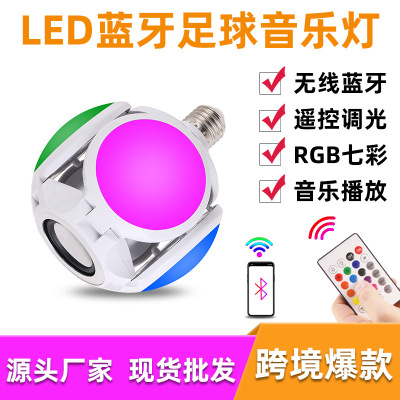 Cross-Border Wholesale Led Bluetooth Football Light Home Seven-Color Atmosphere Stage Smart Connection Bluetooth Music Bulb