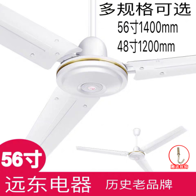 Far East 56-Inch 48-Inch Ceiling Fan Household Mute Dormitory School Wind Ceiling Fan Industrial Fan Iron Leaf Living Room