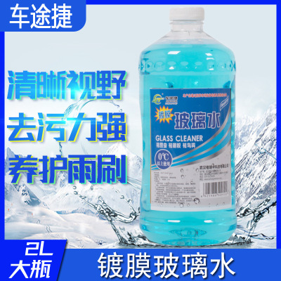 Factory Wholesale 2L Car Windshield Washer Fluid Car Windshield Washer Fluid Four Seasons Available Wuhan Windshield Washer Fluid Factory Windshield Washer Fluid