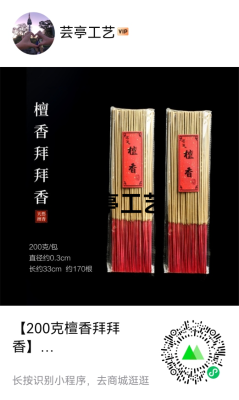 [200G Sandalwood Bye-Bye]]
Size: about 33cm Long and 0.3cm in Diameter
Note: 20 Per Bundle