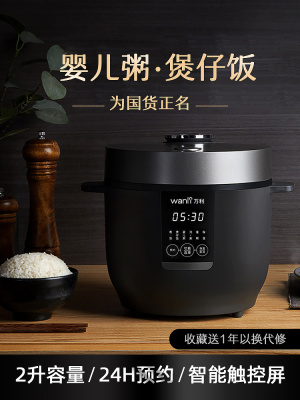 Wanli Rice Cooker Mini Household 2L Automatic Multi-Function Intelligent Non-Stick Porridge Cooking Baby Soup Rice Cooker