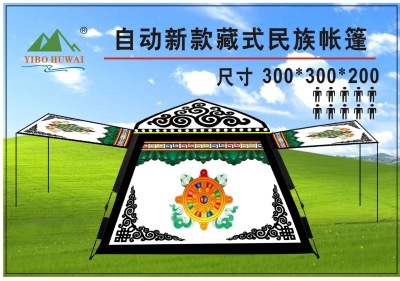 * Wholesale Production 4-8-10 People Tibetan Ethnic Style Pavilion Yibo Outdoor Supplies Automatic Camping Tent