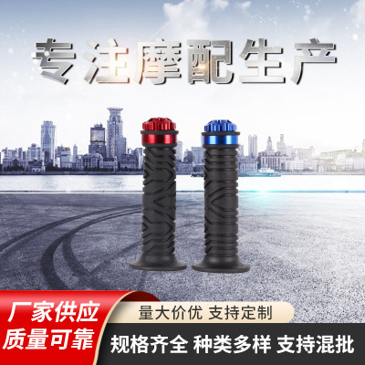 Factory Direct Supply Motorcycle Modification Accessories Handle Gel Aluminum Alloy Anti-Skid Anti-Fall Handle Gel