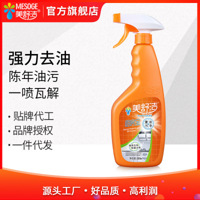 MESOGE Oil Cleaning Agent Range Hood Cleaning Agent Weight Oil Cleaner Factory Direct Sales Substitute Processing One Piece Dropshipping