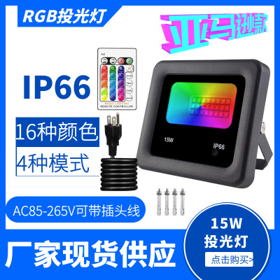 Colorful RGB Remote Control Color Changing Flood Light Floodlight 15W/25W/35W/55w100w Outdoor Color Projection Light