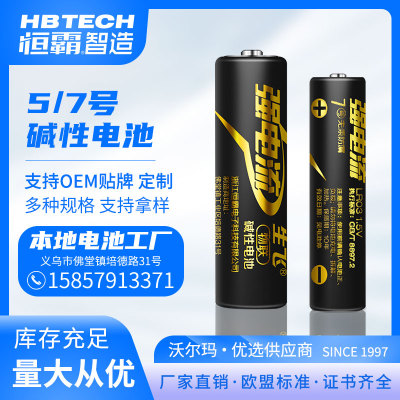 No. 5 AA7 AAA Alkaline Dry Battery Suitable for High-Power Toys Electric Toothbrush and Other Factory Direct Sales