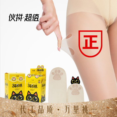 Arbitrary Cut Water Light Socks Silk Stockings Snagging Resistant plus-Sized Size Romper Safety Pants plus Size Ultra-Thin Cat's Paw Stockings