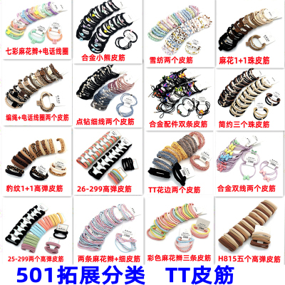 25-299 Two High Elastic Rubber Bands Hair Rope Hair Band Head Rope Rubber Band Japanese and Korean Jewelry 2 Yuan Shop Wholesale