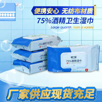 Spot 75 Alcohol Wipes Cleaning Wipe 60 Pumping Disposable Sanitary Disinfection Wipes Factory Wholesale