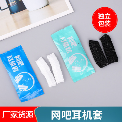 Internet Cafe Earphone Sleeves Disposable Non-Woven Headphone Cover Earphone Sleeves Independent Packaging Factory Wholesale