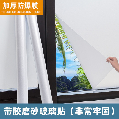 Window Glass Stickers Self-Adhesive Transparent Opaque Bathroom Film Peep-Proof Frosted Static Sticker Anti-Exposure