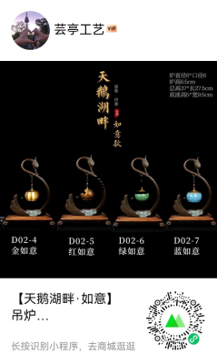 [Swan Lake · Ruyi] Hanging Furnace
Style: Blue Ruyi/Green Ruyi
Material: Copper Rosewood Purple Light