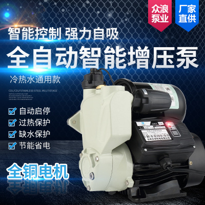 Household Automatic Booster Pump Water Supply Pipeline Intelligent Pressurized Water Pump 220V Solar Hot and Cold Water Self-Priming Pump