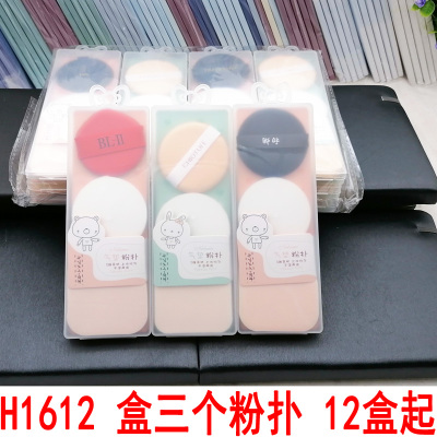 H1612 Box of Three Powder Puff Liquid Foundation Special Cosmetic Egg Smear-Proof Makeup Losse Powder Finishing Sponge