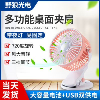 2022 New Multi-Function USB Clip Fan Mini Portable 360 Clip Fan Stroller with Light Clip Fan