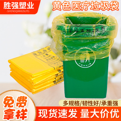 Spot Yellow Medical Waste Bag Hospital Clinic Thickened Flat Mouth Medical Litterbag Portable Plastic Packaging Bag