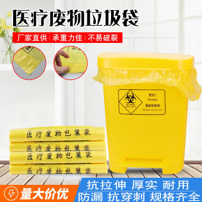 Medical Waste Garbage Bag Thickened Plain Top Type Medical Packing Bag Yellow Plastic Bag for Hospital Health Center Wholesale