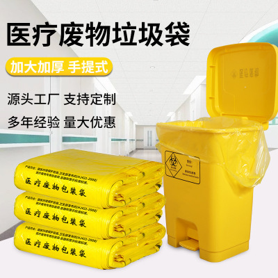 SOURCE Manufacturer Medical Waste Bag Community Plastic Bag Yellow PE New Material 50 Pcs/Pack Quantity Discount