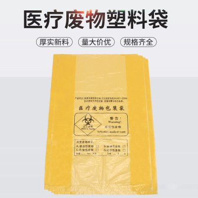 Thick Yellow Medical Waste Bag Plain Top Type Disposable Waste Packaging Bag for Clinic Hospital