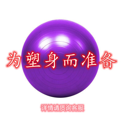 Yoga Ball Fitness Ball Thickened Explosion-Proof Ball Dragon Ball Training Ball Yoga Ball