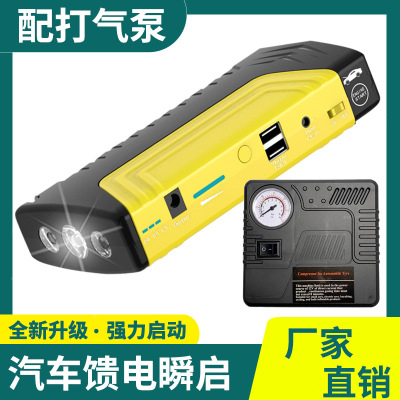 Car Battery Emergency Start Power Supply with Air Pump Ignition and Power Supply Rescue Artifact Air Pump One Piece Dropshipping