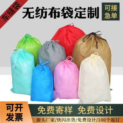 Spot Goods Non-Woven Bag Sub Non-Woven Drawstring Pouch Backpack Bag Fixed Logo Advertising Portable Non-Woven Bag Wholesale