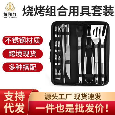 Stainless Steel Barbecue Tools Combination Set Household BBQ Barbecue Tools Set Outdoor Barbecue Supplies Wholesale