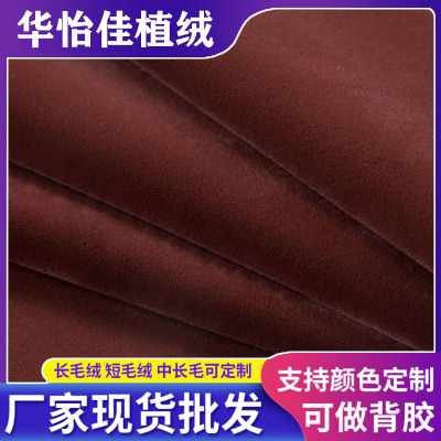 Brown Knitted Stretch Flocking Cloth Thickened Non-Reflective Flannel Light Absorption Fabric Shooting Photography Backdrop Self-Adhesive