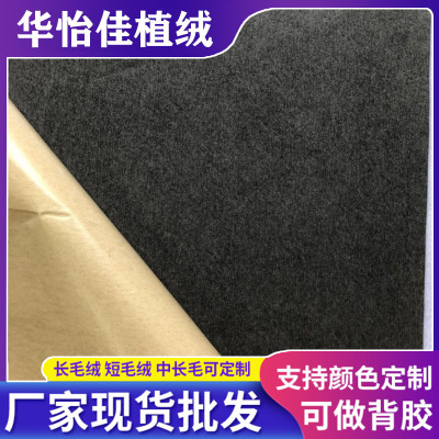 Supply Lamination Flocking Cloth Self-Adhesive Black Spunlace Bottom Nylon Wool Packing Box Flocking Cloth Jewelry Box Flannel