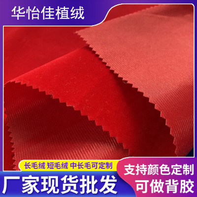 Warp Knitted Flocking Cloth Fabric Red Single-Sided Velvet Spectacle Case Lint Stationery Outsourcing Packing Woven Bag