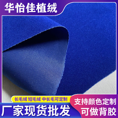 Sapphire Blue Warp Knitting Flocked Cloth Fabric Production and Processing Customized Use Gift Box Interior Cloth Festive Cloth