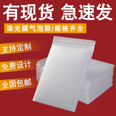 White Pearlescent Film Bubble Envelope Bag Composite Clothing Express Packing Bag Thickened Foam Bubble Bag Customized
