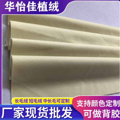 Factory Direct Sales Cotton Cloth Sole Beige Nylon Long Wool Mobile Phone Bag Flannel Gift Box Packaging Fabric in Stock