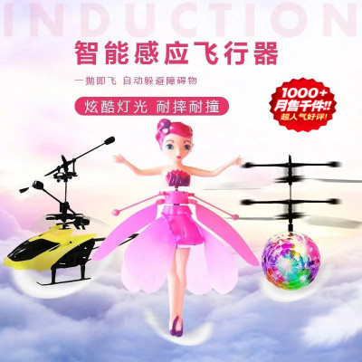 Gesture Induction Vehicle Small Flying Fairy Stall Hot Selling Suspension Luminous Ball Induction Helicopter Children's