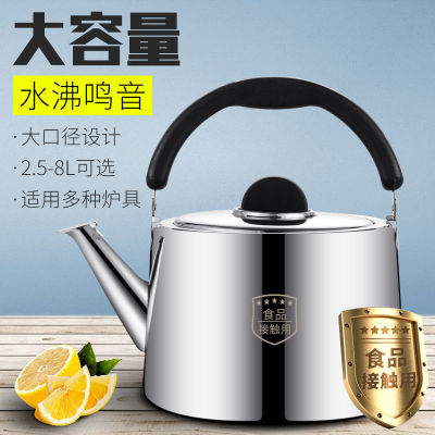 Stainless Steel Kettle Thickened Gas Gas Kettle Whistle Household Large Capacity Kettle Induction Cooker Teapot