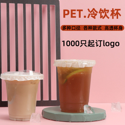 Coffee Yogurt Lemon Cool Drinks Cup Disposable Fat Pudding Plastic Cup Pet Transparent Net Red Milky Tea Cup Wholesale