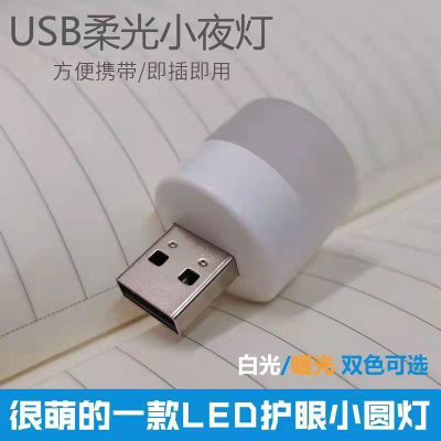 USB Night Light LED Light USB Small round Light Mobile Power Light Dormitory Portable Light USB Light Gift Wholesale