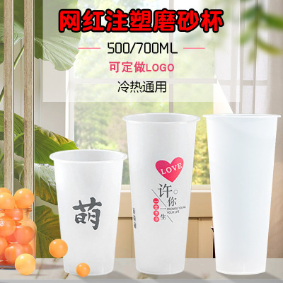 Caliber Disposable Milk Tea Cup Whole Injection Molding Frosted Plastic Cup Juice Beverage Cold Drink Cup Beverage Cup