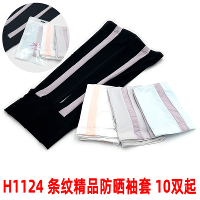 H1124 Striped Boutique Sun Protection Oversleeve Driving Sun Protection Summer Refreshing UV Protection Yiwu 10 Yuan Store