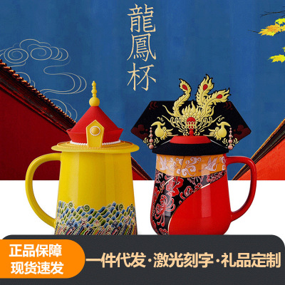 Imperial Palace Dragon-Phoenix Cup Couple Water Cup Chinese Style Ceramic Mug Wedding Gift Cup High-End Creative Gift