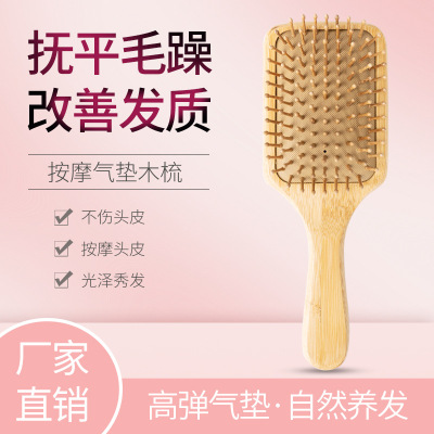 Manufacturers Supply Air Cushion Hairdressing Comb Air Bag Shunfa Massage Comb Scalp Women's High Elastic Air Bamboo Comb Batch