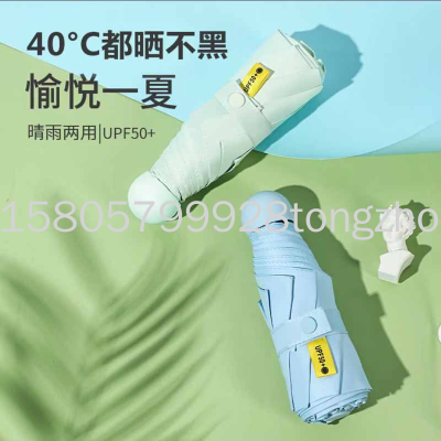 Tongzhou Umbrella Upgrade Capsule Umbrella Vinyl Five-Fold Umbrella Palm Pocket  Mini Sun Protection UV Protection Sun