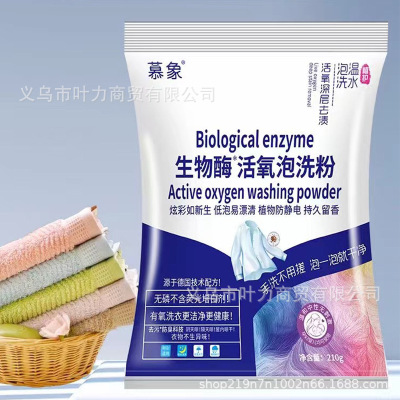 [Biological Enzyme Active Oxygen Soaking Powder] 210G * 12 Bags Bulk Pack High-Profile Figure Soft Soap Powder Washing Powder