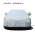 Car Cover Full Cover Four Seasons Universal Thickened Cotton Padded Waterproof Anti-Hail Sunshade Sun Shield Car Cover