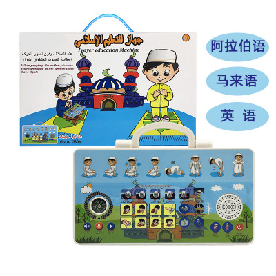 Cross-Border New Arabic Malay English Learning Machine Children's Intelligent Toy Early Learning Machine Arvin Reading Machine